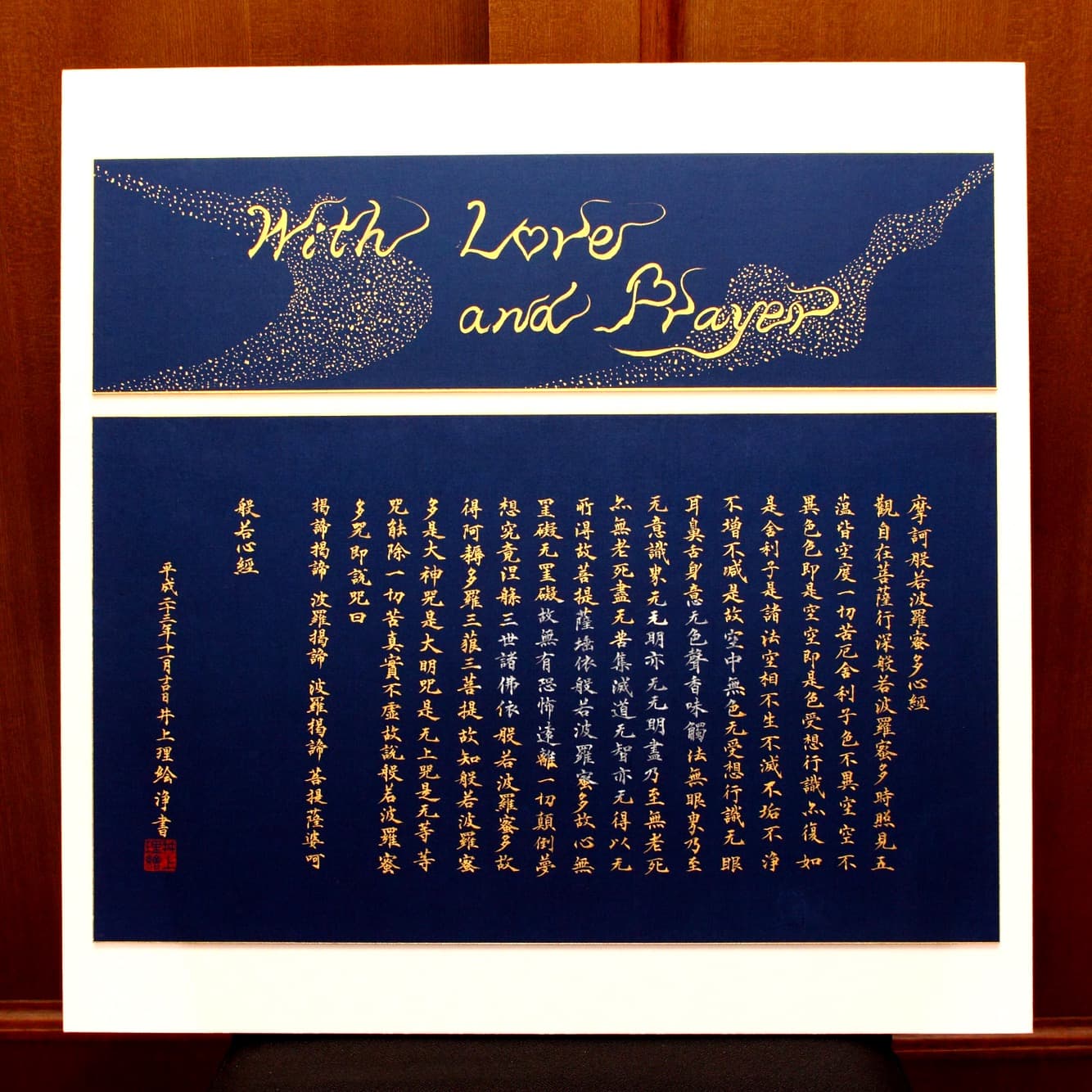 With Love and Prayer — Heart Sutra