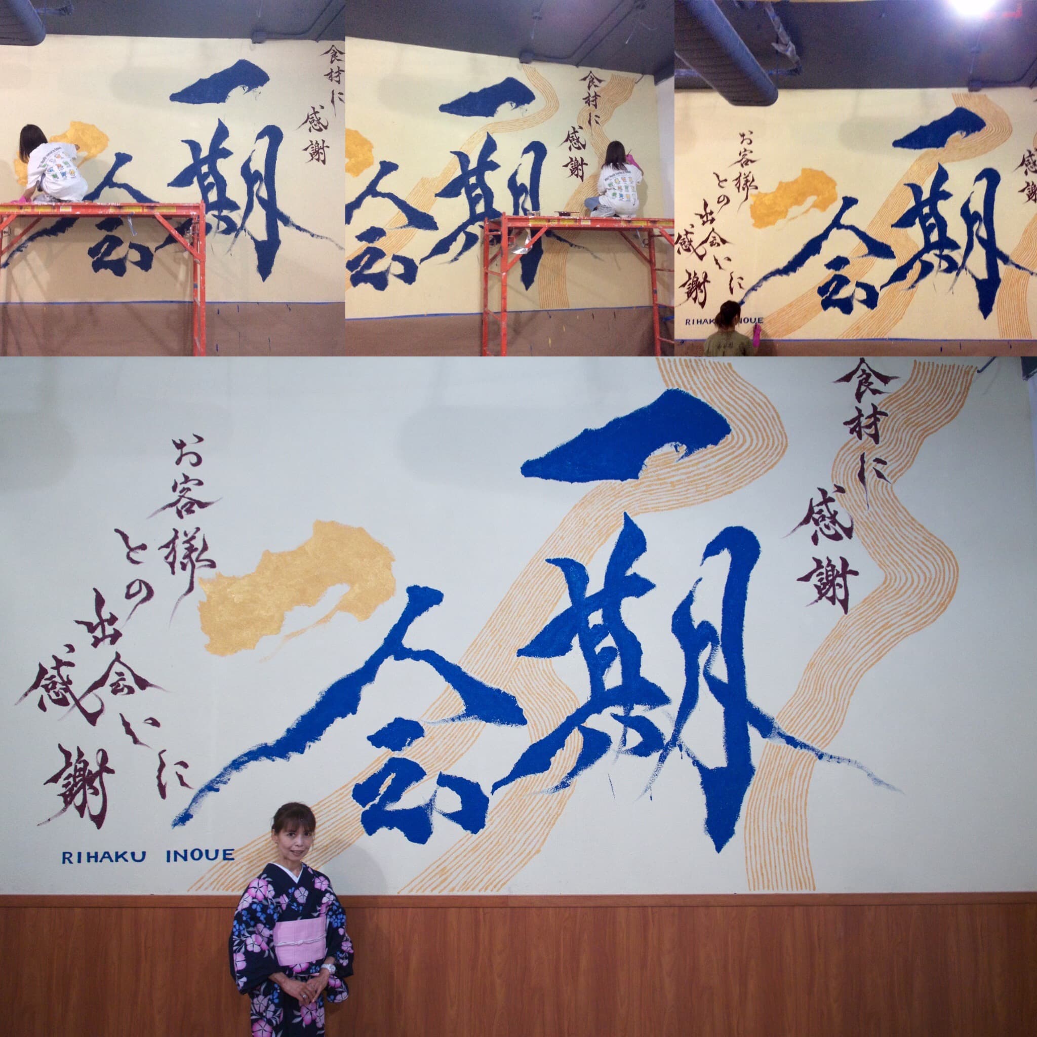 Once in a Lifetime (一期一会)